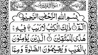 Surah Baqarah (Al Baqarah) | سورة البقرة 🌸 Sheikh Ala Aqel | Best Quran | Recitation | EP03