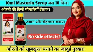 Masturin Syrup Uses In Urdu | Periods aur Hormonal Problems ka Natural Ilaj | मस्तूरीन सिरप