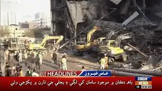 10 AM Headlines | 23 January 2026 | SindhTVNews