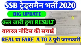 SSB TRADESMAN 2020 RESULT जारी  / SSB TRADESMAN RESULT UPDATE / SSB Tradesman Trade Test Date 2020