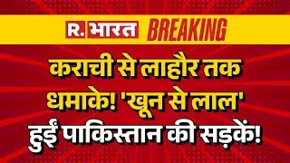 Massive Balst in Pakistan LIVE Updates: पाकिस्तान में BLA ने कई शहरों में किए धमाके | Breaking News