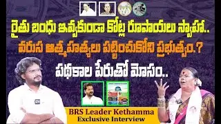 BRS Leader Kethamma Exclusive Interview | Shiva Studios | Telugu Interviews | D Shiva chowdhary