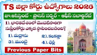 TS District Court Jobs 2026 | Previous Paper Explanation Part-3