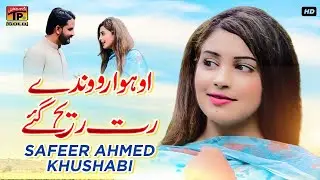 Ohwa Rovandy Rat Reh Gay | Safeer Ahmed Khushabi | (Official Video) | Thar Production