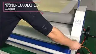 Ламинатор холодный рулонный односторонний COLORS LP 1600-D1