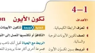 كيمياء ٢ثانوي المركبات الايونية والفلزات