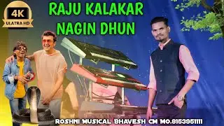 RAJU KALAKAR NAGIN DHUN NEW UPDATE ROSHNI MUSICAL BHAVESH CM MO.8153951111