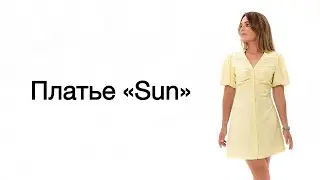 Как сшить платье Sun