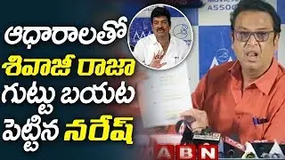 Actor Naresh Press Meet Over Shivaji Raja Allegations | Part 2 | ABN Telugu