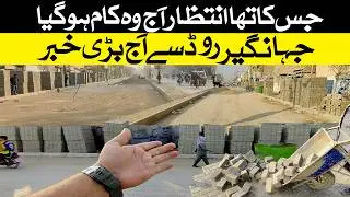 Jahangir Road par kia horaha hai Latest Update l Street in Karachi | Street View |