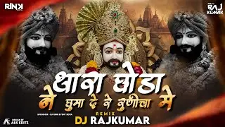 Are Ramapir | Rajasthani Remix | Dj Rajkumar | Instagram Trending Song | Dj Rink Kota