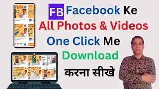 Facebook Ke All Photos & Video Download Kaise Kare 1 Click Me