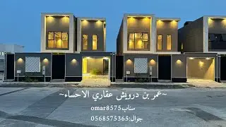 مشروع فلل الهدى تصميم فاخر مودرن  شي مختلف  جميل جوده تشطيب تصميم بمساحات440 م لشراء تواصل0568575365