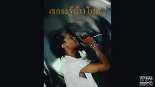 BKH - เธอจะรู้บ้างไหม? (I wonder if she knows?)(prod. Chill Sebs x Daniel Saint)