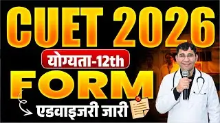 CUET 2026 Application Form | CUET 2026 Syllabus Kya Hai | CUET UG 2026 Application Form Kab Aayege