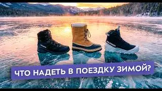 Лучшие ботинки чтобы не мёрзнуть зимой