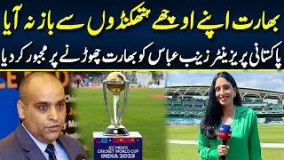Pakistani presenter Zainab Abbas deported from India? after false Propaganda | Neo News