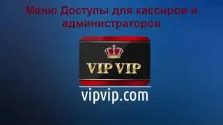 VIPVIP Как создать и настроить мобильное приложение VIPVIP Урок 6 Партнерская программа Виды доступо