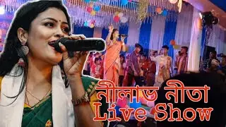 nilav nita assamese song_nilav nita stage program_নীলাভ নীতাৰ এক সুন্দৰ সংগীতানুষ্ঠান