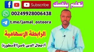 الروابط الكيميائية ح(2) الرابطة الإسهامية أ/ جمال الدين ناصر الأسطورة