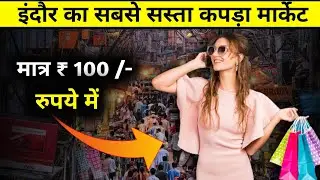 famous cloth market of indore | Indore Textile Market | Indore market | Indore city | cloth market |