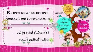 ختام الصلوات الاجتماعية السنوى - الحان مرحلة حضانة - م١ - مهرجان الكرزاة المرقسية ٢٠٢٥