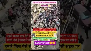 #ssc#mahaandolan#protest