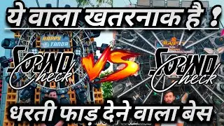 Special Sound Aapke Liye🔇 Dj_2026_Sound_Check Khatarnak Competition Song