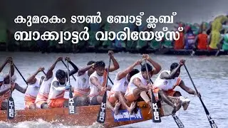 Backwater Warriors | Kumarakom Town Boat Club| Champions Boat League | Kerala Tourism