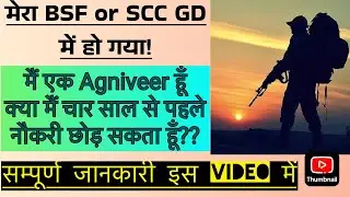 Can Agniveer leave the job before four years? | Complete Detail in this Video | Quit before 4 years?