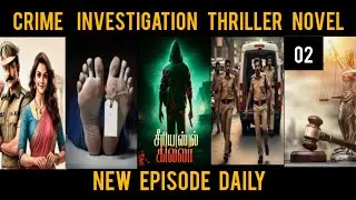 Serial killer =Part=02| Crime investigation Thriller Novel 