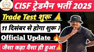 🙏 Карточка допуска к экзамену CISF Tradesman 2025 Trade Test Admit Card Download ll CISF Tradesma...