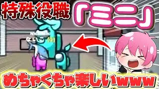 【🔴なつめ先生船】人外だらけの村で特殊役職「ミニ」使ったら楽しすぎて草ｗｗｗｗｗｗｗｗｗｗｗｗｗｗｗｗｗｗ【Among Us】