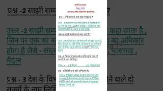 12th class nagrik shastra important question | 12th political science