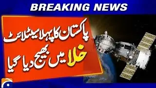 SUPARCO Successfully Launches |Pakistan's First Hyperspectral Satellite - @worldnewsagency 