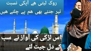 2023 new naat girl voice beautiful voice [] faiza ahmad #naat #naatsharif