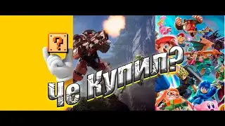 Распаковка и смотр игр, Че Купил? Nintendo Playstation XBOX Закуп №3 | 18+