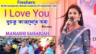 I Love You || Bihu Song || Manashi Sahariah || Anandaram Baruah Academy Freshers BIJNI 09 Sep 2023