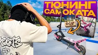 Тюнинг электросамоката Kugoo f3 plus| S-PSST