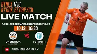 КУБОК БЕЛАРУСИ 1/16 | ChehOrda - FC Inform | СК МАПИД МИНСК | 10.12.2023