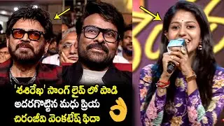 Madhu Priya Mind-Blwoing Singing On Sasirekha Song @ MSG Pre Release Event | Chiranjeevi | Venkatesh