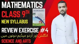 9Th Class Math New Book 2025 Chapter#4 ReviewExercise#4 PCTB (English & Urdu Medium) Science and Art