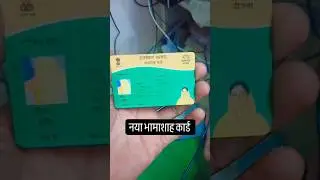 new bhamashah card | नया भामाशाह कार्ड #newbhamashahcard