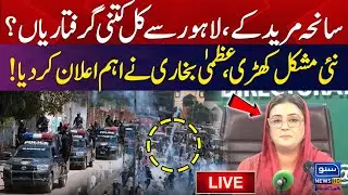 🔴 LIVE | Muridke Tragedy & Lahore Arrests | Uzma Bukhari Speaks | Latest Update | Suno News HD