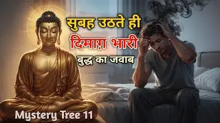 Buddhist Story: सुबह उठते ही दिमाग भारी क्यों लगता है? | Gautam Buddha Answer | Buddhist Motivation 