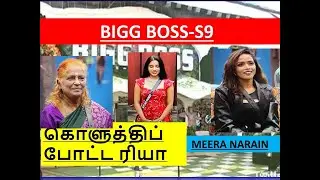 BiggBoss S9 | Day 81 | பிக் பாஸ் S9 | D 81 | அம்மாவையும் GAMER ஆக்கிய பாரு |  பழிவாங்கிய ஆதிரை