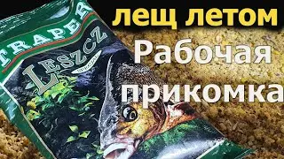 прикормка по лещу Traper special leszcz: подробный обзор и разбор!!