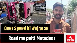 Breaking Over Speed ki Wajha se Road me palti Matadoor... #Hindustanijournalist Reports