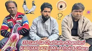 35 साल से चल रही खानदानी कबूतरबाजी || Mr.Ashok & Ghara || R.s.pura,J&K