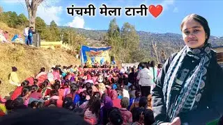 पहली बार गए पंचमी मेला में टानी  ।। कौन कौन मिले हमे आज ..?